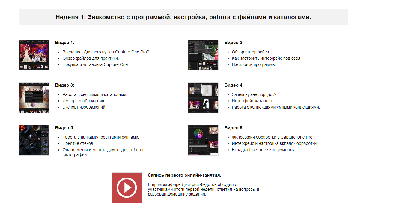 Обработка фотографий в Capture One Pro. Практическ_0.png
